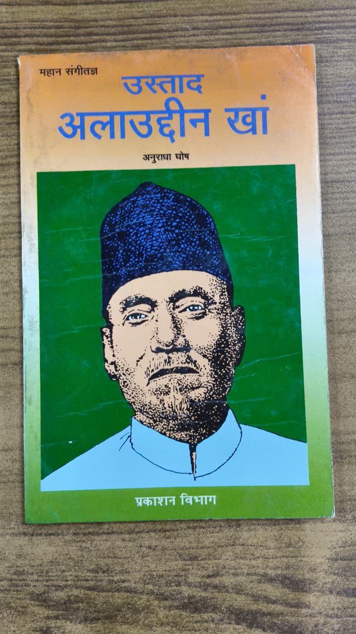 उस्ताद अलाउद्दीन खाँ